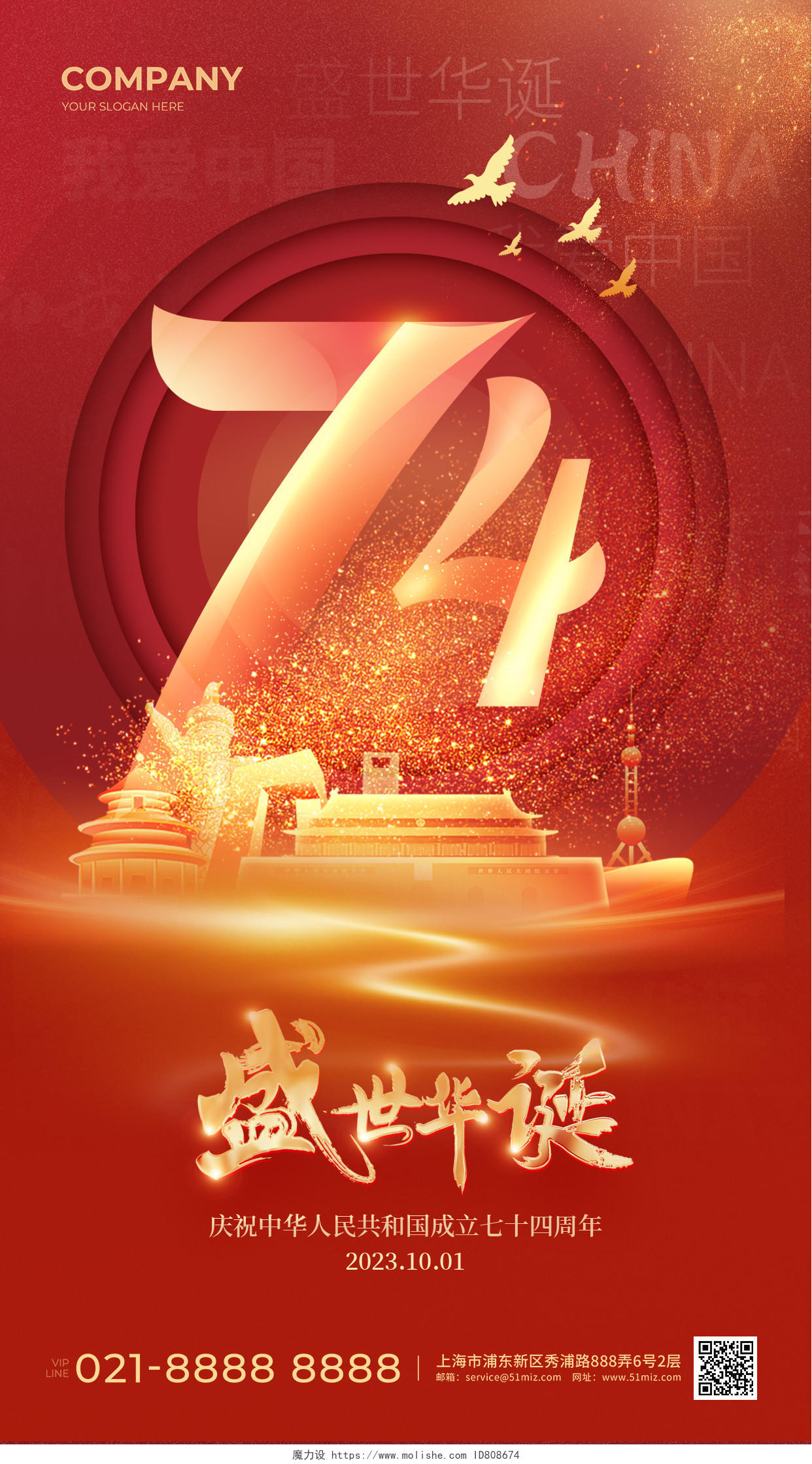 红色国庆节手机宣传海报国庆节国庆